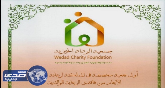 جمعية الوداد الخيرية في ضيافة مهرجان خميس مشيط