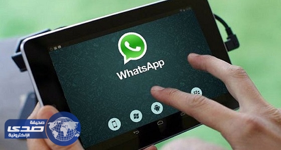 واتساب تكشف عن خدمة جديدة في تطبيقات الدردشة