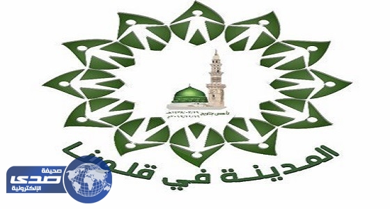 ” المدينة في قلوبنا ” تزور ضيوف برنامج خادم الحرمين للحج