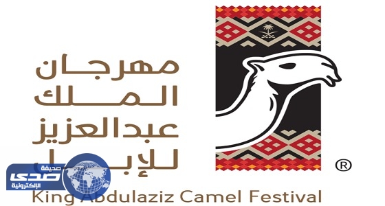 ⁠⁠⁠⁠⁠استمرار دارة الملك عبدالعزيز بتنظيم مهرجان الإبل