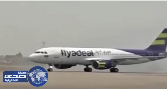 ⁠⁠⁠⁠⁠بالفيديو.. مطار جازان يستقبل أول رحلة تجريبية لـ &#8221; طيران أديل &#8220;