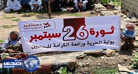 ⁠⁠⁠⁠⁠احتفالات اليمنيين بثورة 26 سبتمبر تربك الحوثيين