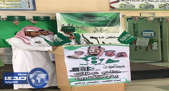 بالصور.. ” الزندي ” يرعى احتفال مدرسة أحد بالنجيل باليوم الوطني
