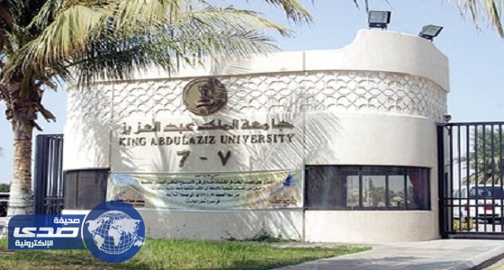 ⁠⁠⁠⁠⁠جامعة الملك عبدالعزيز تعلن وظيفة معيد شاغرة