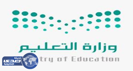 التعليم تلزم المعلمين بساعتين نشاط أسبوعيا