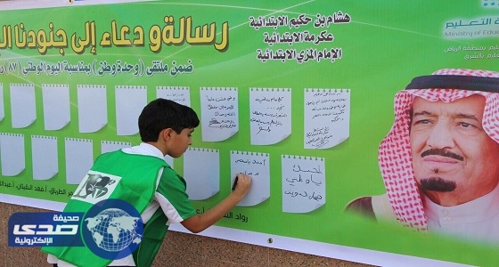مدارس شرق الرياض تنظم ملتقى “ وحدة وطن ”