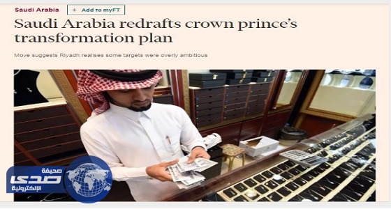 صحيفة بريطانية: المملكة تسرع من وتيرة تحقيقها لأهداف رؤية 2030