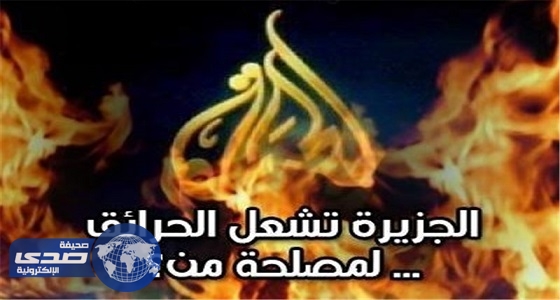 قناة وهبت نفسها للشيطان.. ” الحوثي ” يدق المسمار الأخير في ” نعش الجزيرة “