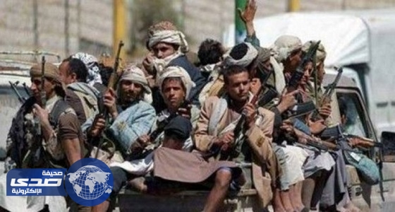 ميليشيا الحوثي والمخلوع تنتهك حق اليمنيين في التنمية