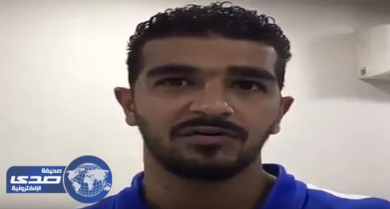 بالفيديو.. رسالة ” المعيوف ” حارس الهلال للجمهور قبل لقاء العين