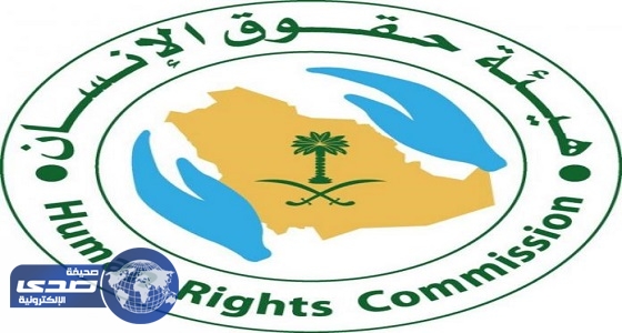 انتقادات لـ ” حقوق الإنسان ” لتقصيرها في إيضاح مواقف المملكة