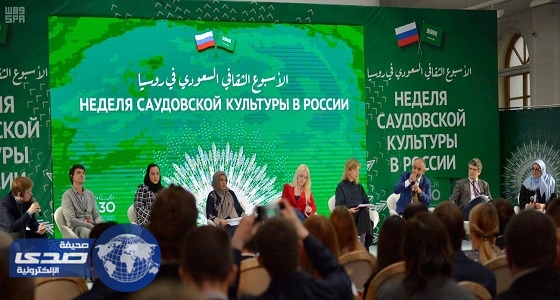 ندوة في موسكو تبحث ” آفاق التعاون الثقافي والإنساني ” بين المملكة وروسيا