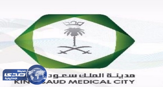 مدينة الملك سعود الطبية تعلن 6 وظائف صحية شاغرة