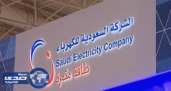 ” السوق المالية ” تعلق تداول السعودية للكهرباء للإعلان عن حدث جوهري
