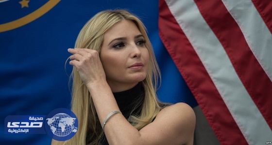 موقع بريطاني ينشر معلومات صادمة عن إيفانكا ترامب