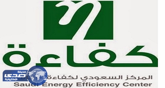 مركز كفاءة الطاقة يعلن وظائف شاغرة في الرياض