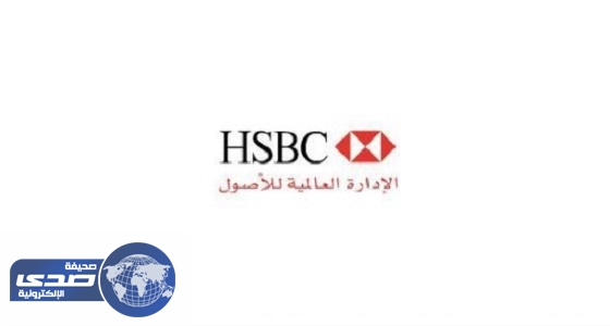 شركة HSBC تعلن وظيفة شاغرة في الرياض