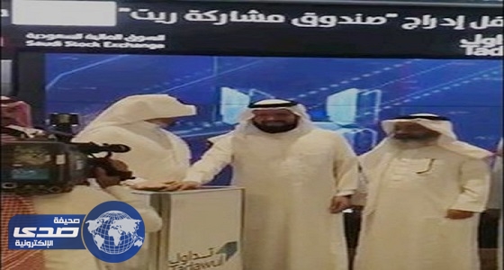 إدراج ” مشاركة ريت ” في السوق المالية