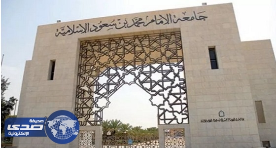 جامعة الإمام تفتتح أول دبلوم محاماة للطالبات