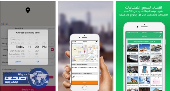 3 تطبيقات ذكية مقدمة للمستخدم السعودي