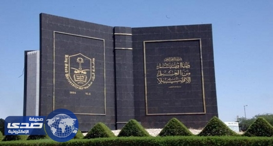 جامعة الملك سعود تعلن عن وظائف إدارية شاغرة