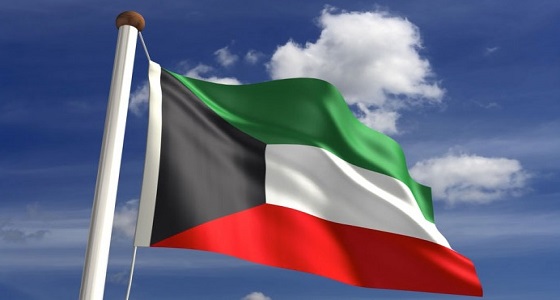 الكويت: إدراج كيانين و11 شخصا في قائمة ممولي الإرهاب