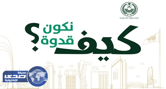 ملتقى مكة الثقافي يستقبل المبادرات المؤسسية