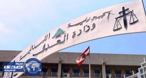 محكمة عسكرية ببيروت تقاضي 9 سوريين ولبنانيا بتهم إرهاب