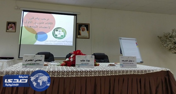 بالصور.. اللقاء الأول لجمعية المدربين السعوديين في جدة
