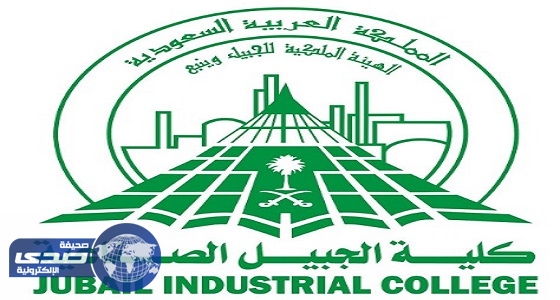 كلية الجبيل الصناعية تعلن 26 وظيفة أكاديمية شاغرة