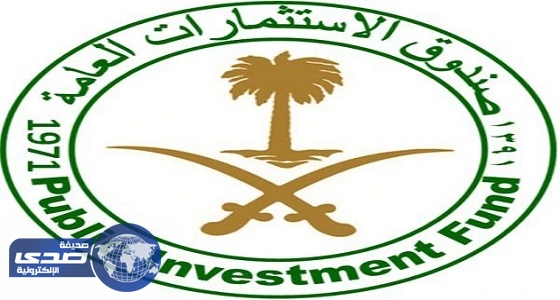 صندوق الاستثمارات العامة يطلق ” الشركة السعودية لإعادة التمويل العقاري “