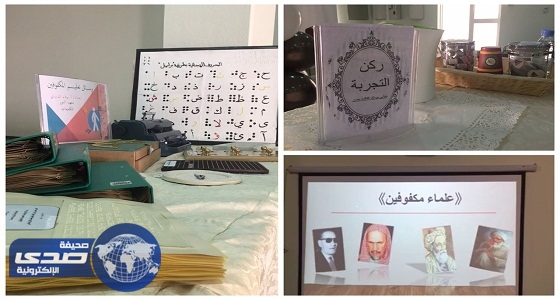 تفعيل اليوم العالمي للعصا البيضاء في المدينة