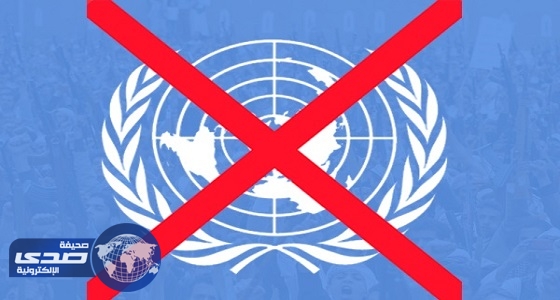 &#8221; غوتيريس &#8221; يلوث سمعة الأمم المتحدة بسقوط أخلاقي في اختبار اليمن
