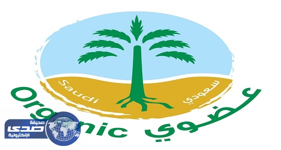 البيئة تحذر من بيع المنتجات العضوية دون الحصول على تصريح