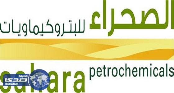 الصحراء للبتروكيماويات تعلن عن وظائف شاغرة