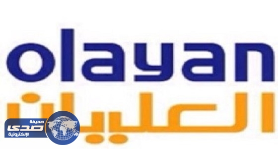شركة العليان تعلن وظيفة شاغرة للجنسين في الدمام