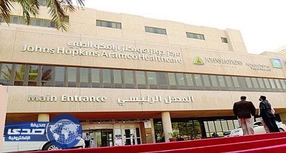 مراكز أرامكو الطبي يعلن 5 وظائف صحية وإدارية شاغرة