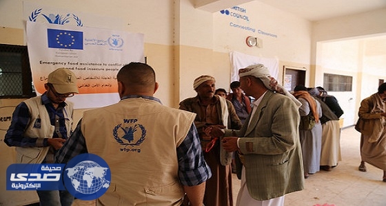 برنامج الأغذية العالمي يؤكد التزامه بمساعدة الشعب اليمني