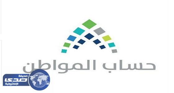 ” حساب المواطن ” يشمل الأسر المسجلة في البوابة الإلكترونية فقط