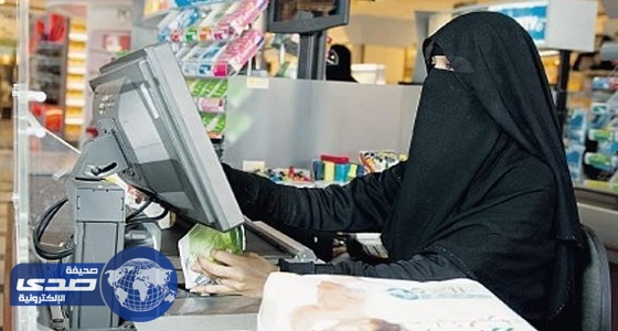 ” العمل ” تطبّق المرحلة الثالثة من تأنيث محال بيع المستلزمات النسائية