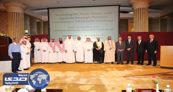 بالصور.. تقنية المياه لدى الشركاء الإستراتيجيين المساهمين في الرؤية السعودية اليابانية 2030