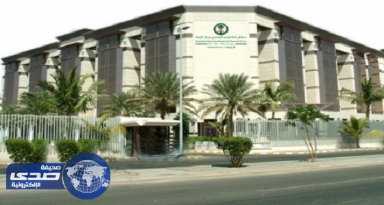 مستشفى الملك فيصل التخصصي تعلن وظائف جديدة شاغرة