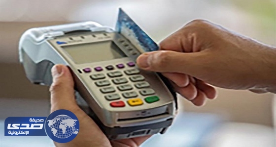 خبير مصرفي يحذر من حفظ بيانات بطاقة الصراف على أجهزة البائعين
