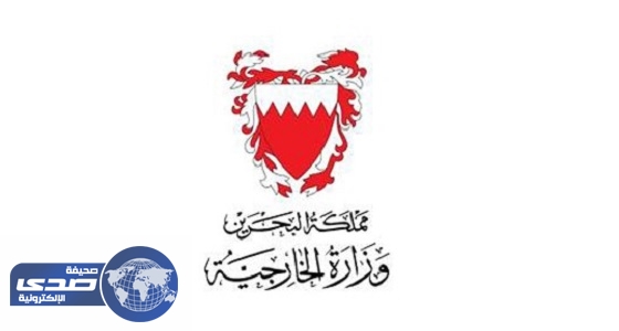 البحرين تدين الاعتداء الإرهابي على الحرس الملكي في جدة