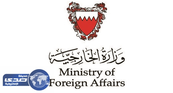 البحرين تدين العملية الإرهابية في صحراء الواحات بمحافظة الجيزة المصرية