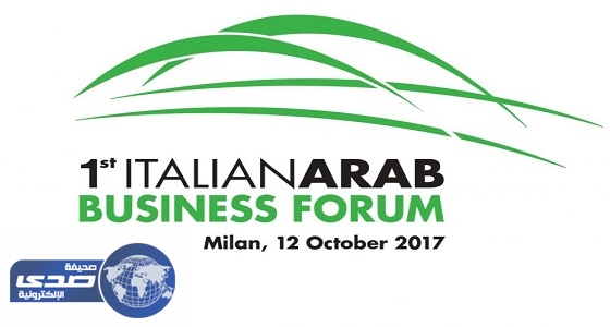 قطاع الأعمال يشارك في المنتدى العربي الإيطالي الأول بميلانو الخميس