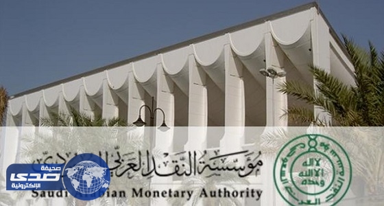 ساما : على البنوك وشركات التمويل تأسيس شركة موحدة للإيجار التمويلي