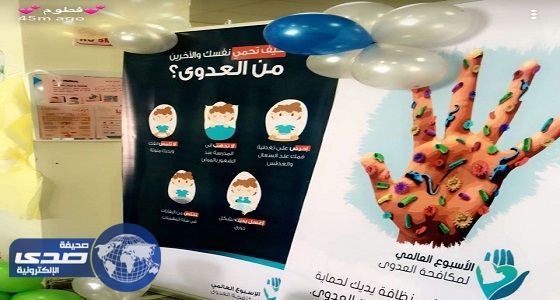 بالفيديو والصور.. مستشفى العقيق العام يحتفل بالأسبوع العالمي لمكافحة العدوى