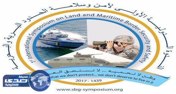 تنظيم الندوة الدولية الأولى لأمن وسلامة الحدود البرية والبحرية في جدة