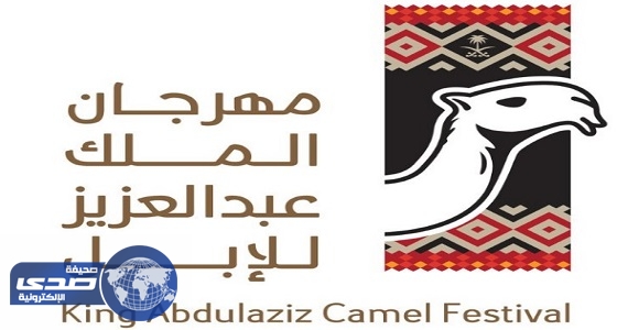 تخصيص 290 جائزة بمهرجان الملك عبدالعزيز الثاني للإبل